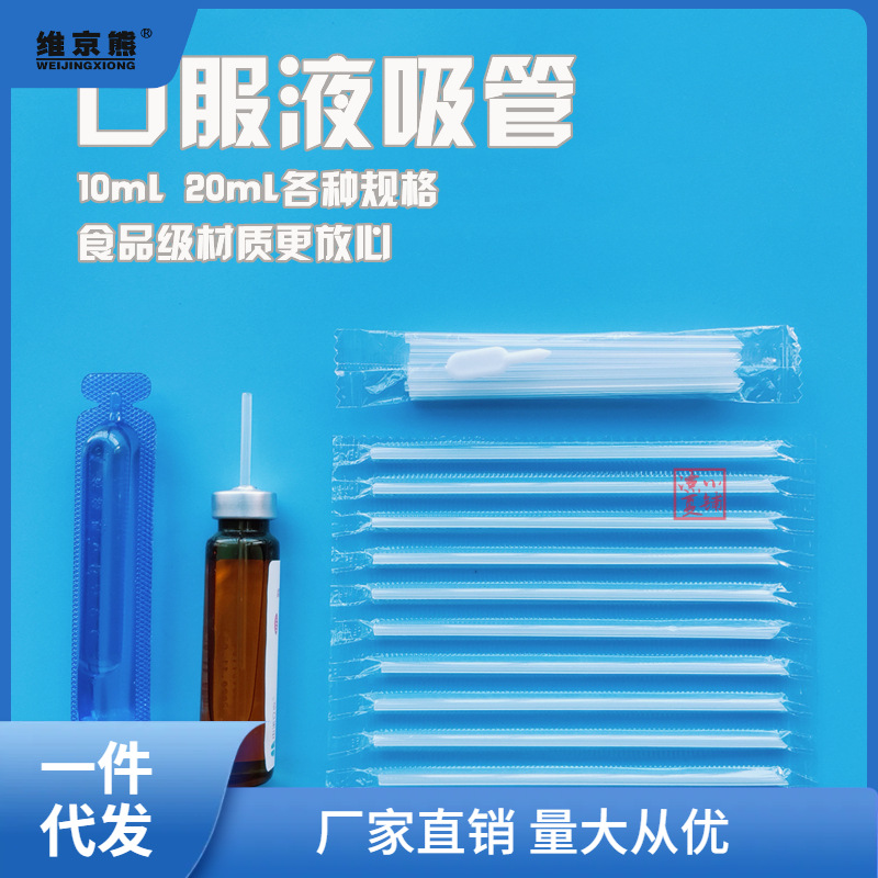 10ml/20ml ml single-use independent packaging children's liquid medicine household calcium iron zinc oral liquid straw ginger tea