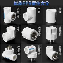 pp尺水管配件水管接口对接器活接头ppc水管接头配件4分20 6分25r5