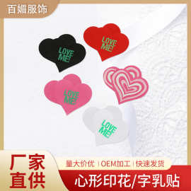 心形印花一次性胸贴 性感无痕字乳贴 婚纱礼服防凸隐形胸贴