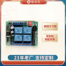 四路學習型控制模塊433無線智能通斷器 寬電壓12-36V接收器
