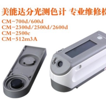 维修色差计 柯尼卡美能达色差仪 分光测色仪 分光测色计回收转让