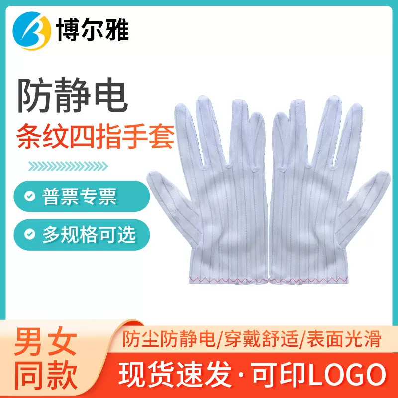 防静电洁净手套轻薄透气条纹手套导电丝防静电手套劳工作业手套
