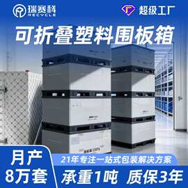 定制加厚可折叠pp塑料围板箱物流高强度可循环塑料箱物流周转箱