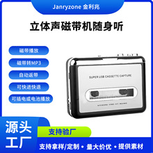 跨境热卖磁带播放器转录录音机盒播放转MP3录音机