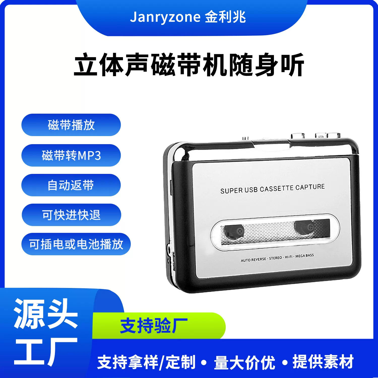 跨境热卖磁带播放器转录录音机盒播放转MP3录音机