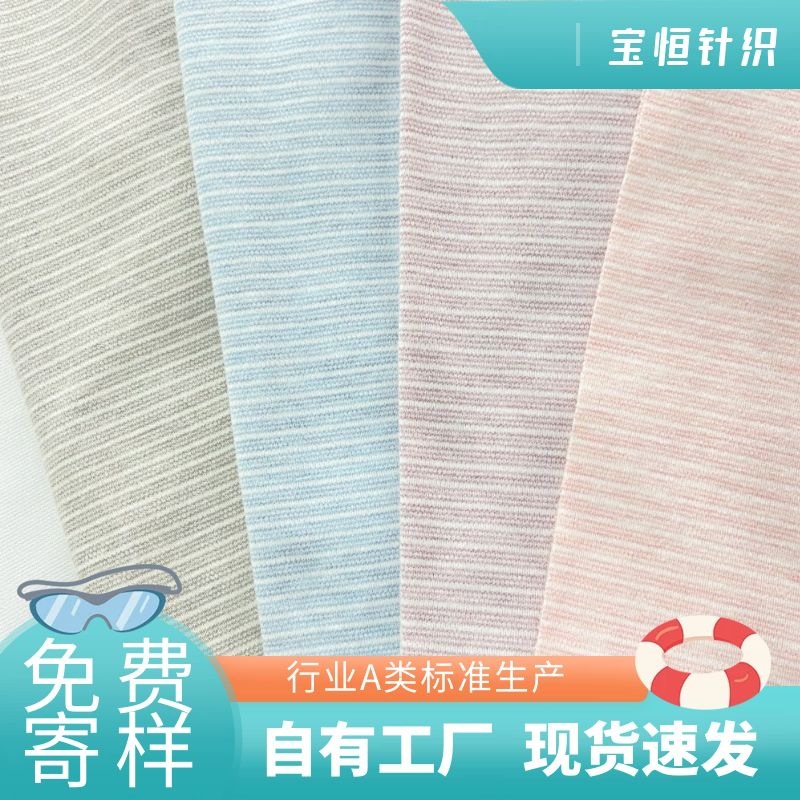 现货40支彩棉双面棉毛布细条 婴幼儿童宝宝面料家居服 内穿秋衣裤
