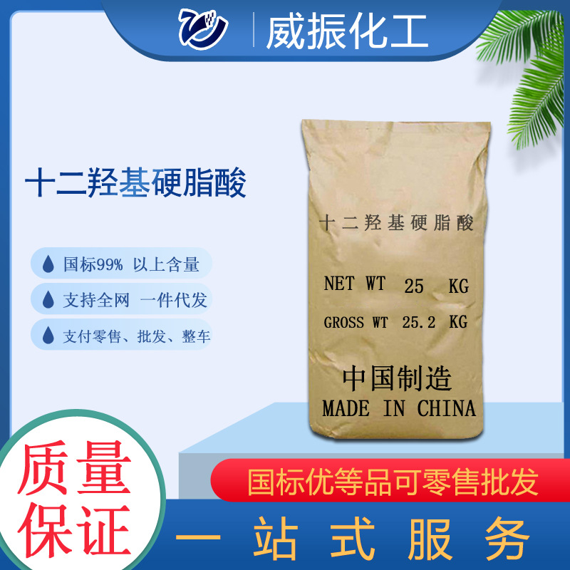 goods in stock supply Twelve hydroxyl Stearic 90% Content Retail wholesale Quality Assurance 12 Hydroxy stearic acid
