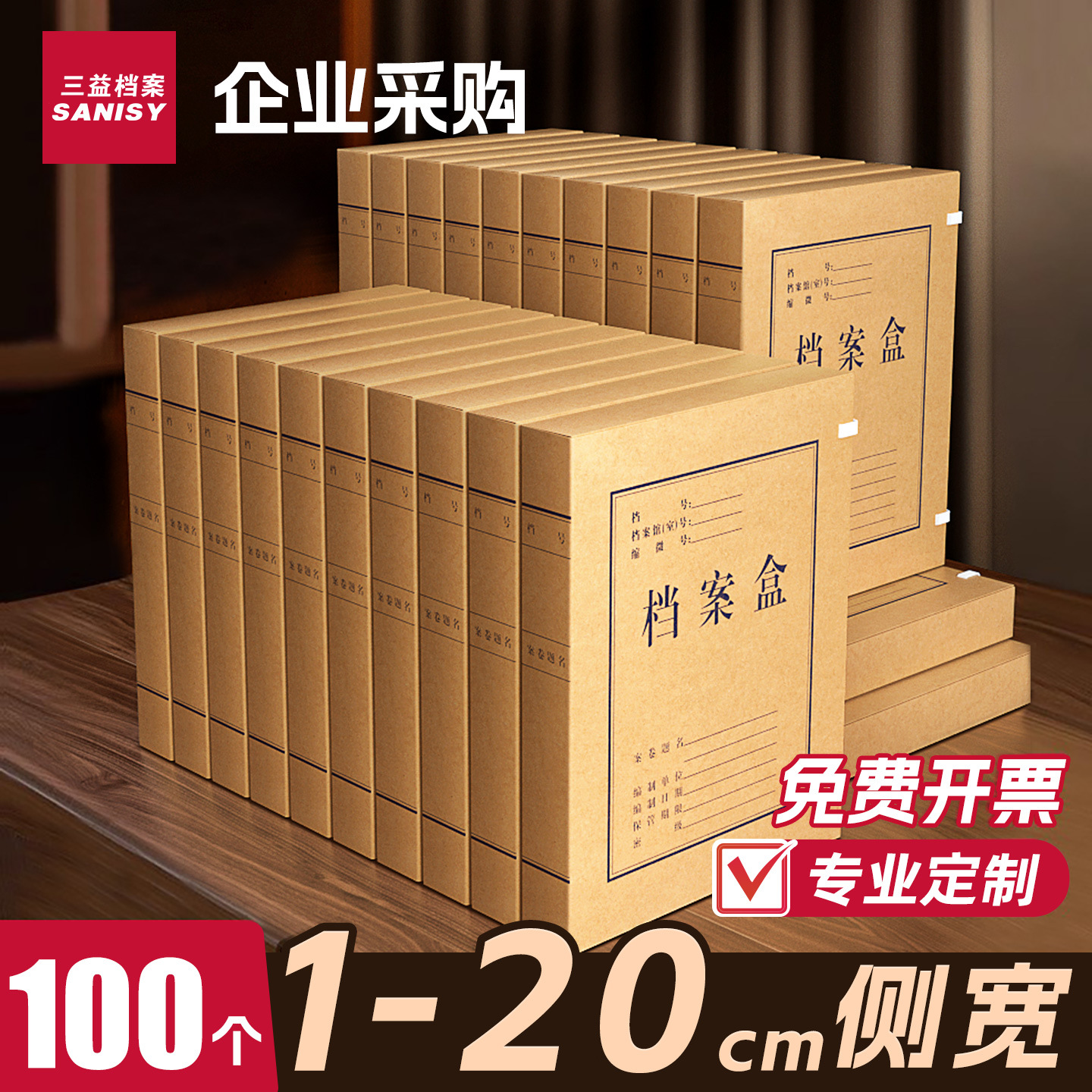 三实益工厂现货可定制A4加厚牛皮纸文件资料凭证收纳部队档案盒