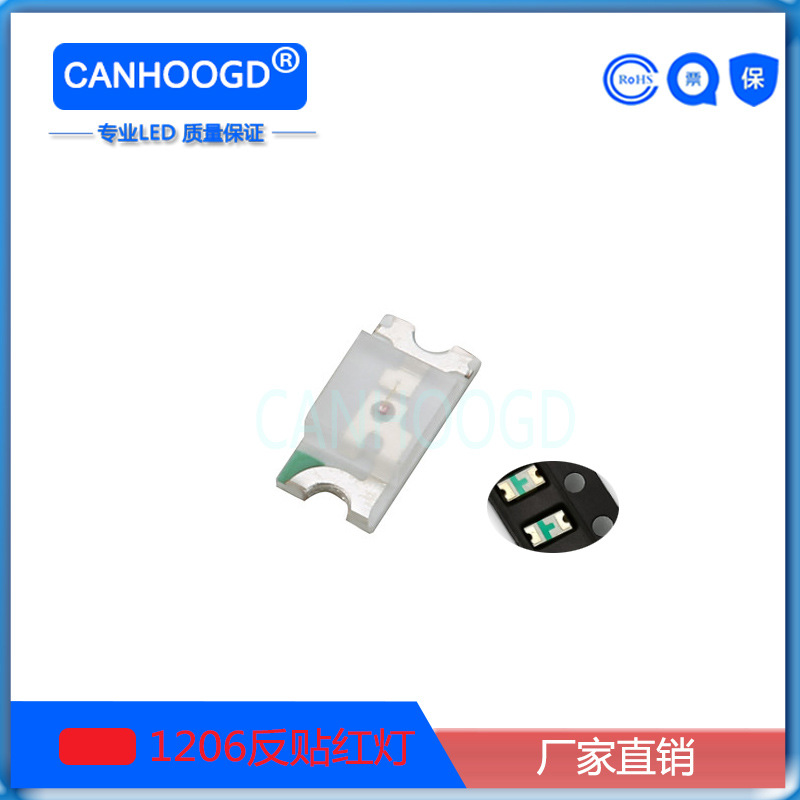1206反贴红灯贴片LED发光二极管1205反编带红光红色小体积SMD灯珠