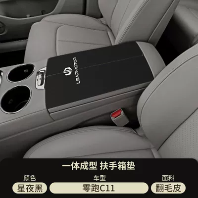 Car Armrest Box Pad Protective: Armrest box pad - suede-special-armrest-box-mat-starry-night-black-zero-running-c11