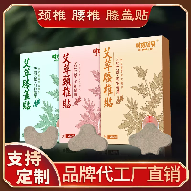 直播专享艾草贴膝盖腰椎肩周颈椎艾灸贴自发热膏药贴批发肩颈保健