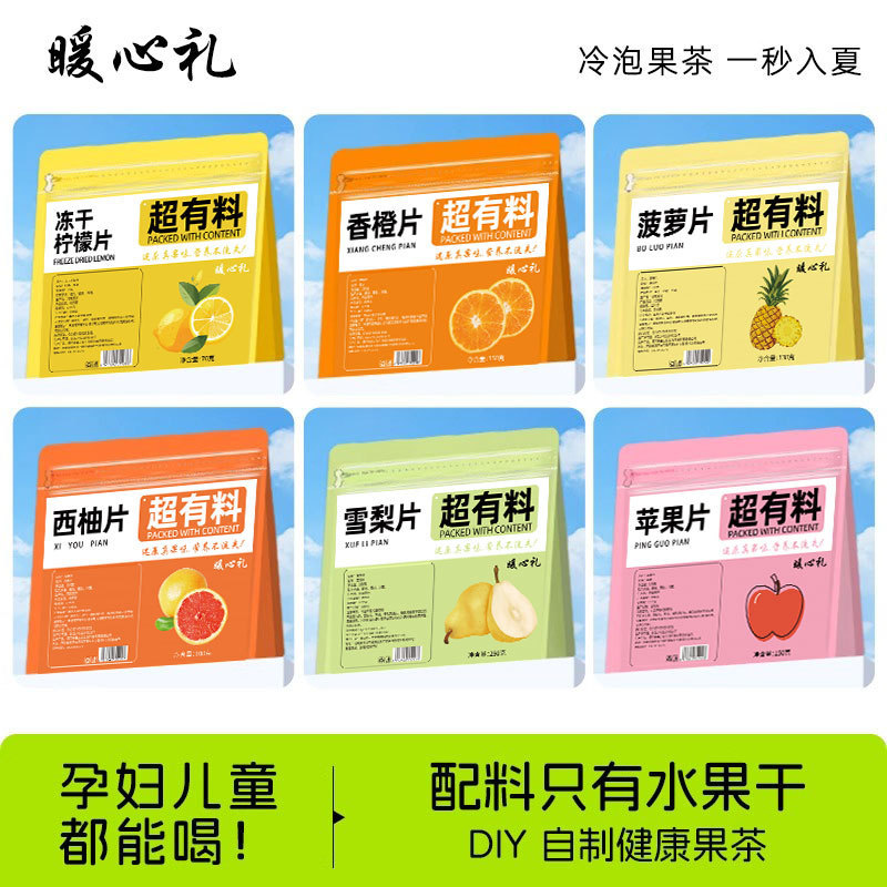 水果茶多种口味苹果雪梨柠檬冷泡茶西柚香橙菠萝夏季维C泡水果茶