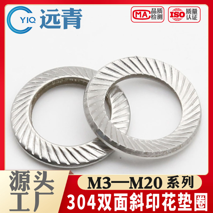 304不锈钢双面斜印花垫圈 防松防滑锁紧垫圈滚花双面齿垫片M3-M20