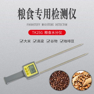 拓科牌多功能粮食水分测定仪可测25类不同粮食TK25G便捷式测试仪