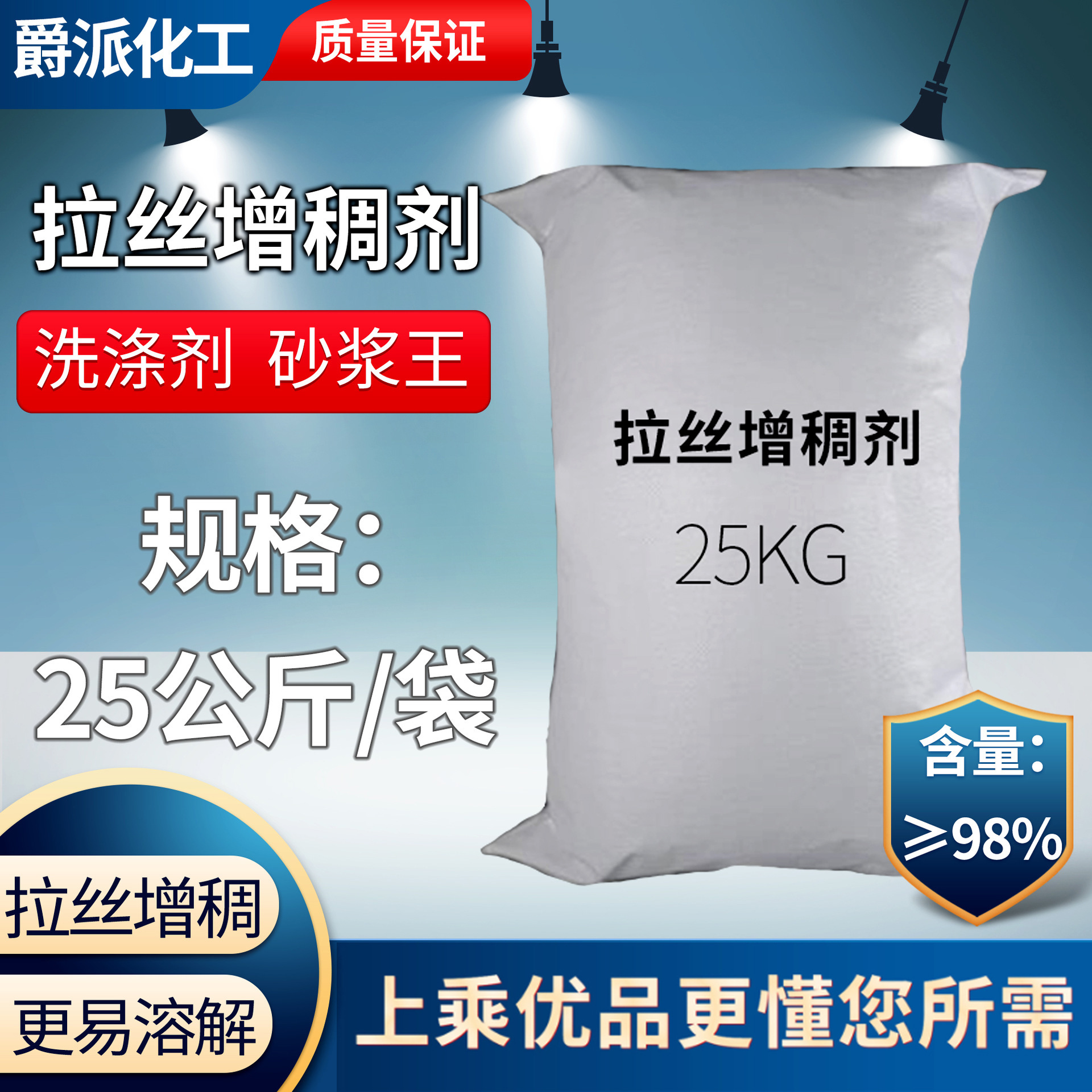 洗涤洗洁精增稠剂稳定性强砂浆王拉丝粉拉丝剂支持打样洗涤增稠剂