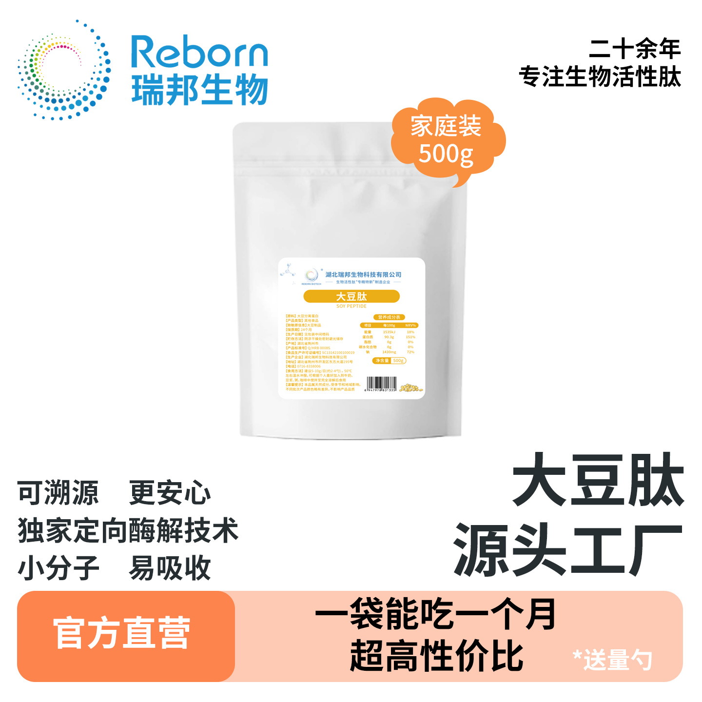 湖北瑞邦大豆肽大豆蛋白肽小分子活性肽纯原料0添加肽粉正品保障