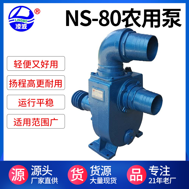 自吸离心式水泵NS-80凌波牌柴油机动拖水泵大流量 农田灌溉抽水泵