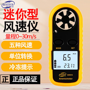 Standard wisdom GM816 mini anemometer anemometer wind speed meter wind temperature wind meter wind speed meter