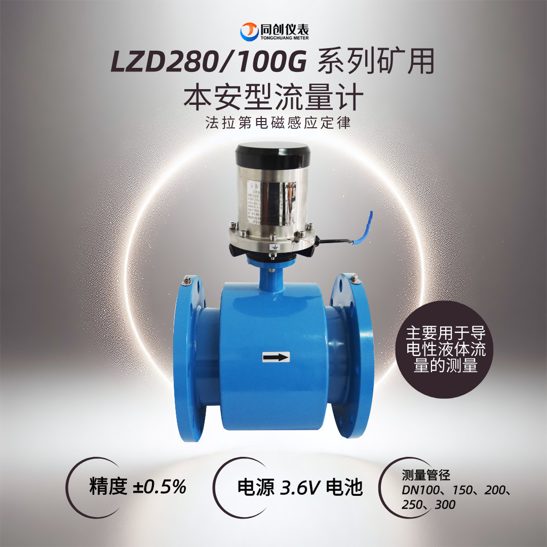 LZD500/200G矿用电磁流量计 液晶显示双向测量锂电池供电法兰安装
