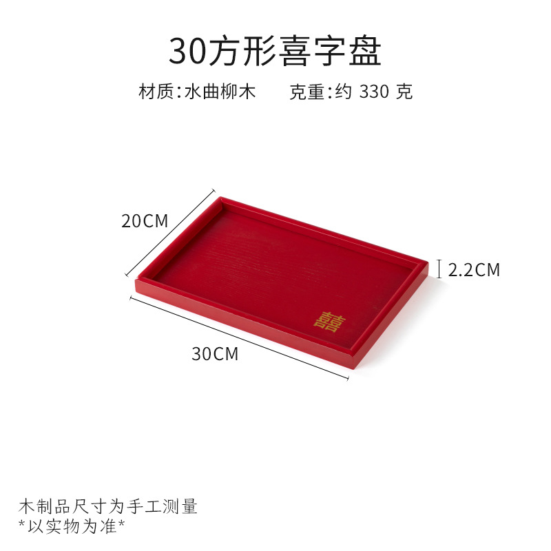 中国式の赤い木のトレーの長方形の円形の食器の皿の赤い皿のホテルの結婚祝いの結婚するお茶の皿の実木の贈り物