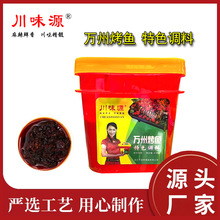 川味源万州烤鱼3.5kg炒菜拌菜拌面大桶料干锅冒菜烧菜调料品批发