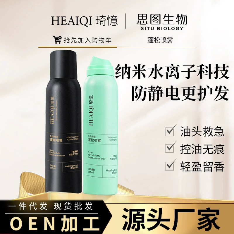 Спрей для объема сухих волос в стиле TikTok, контроль жирности без смывания, нежирный, оптом от производителя.