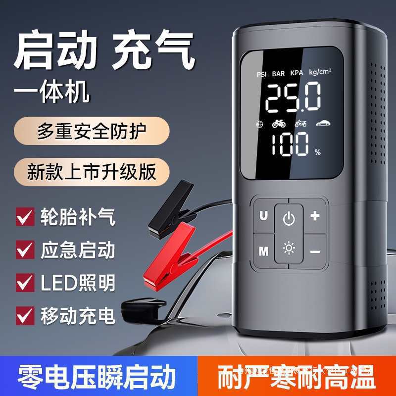 汽车应急启动电源充气泵一体机车载搭电宝电瓶专用紧急强搭电批发