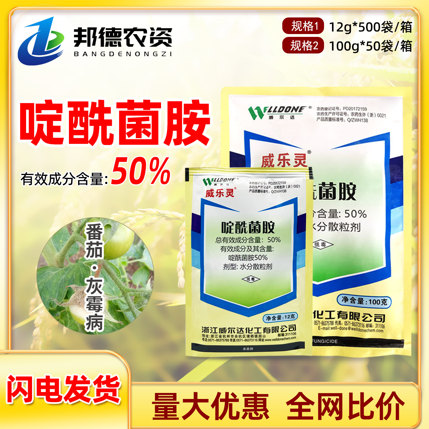 威尔达威乐灵 50%啶酰菌胺蔬菜番茄西红柿灰霉病专用农药杀菌剂
