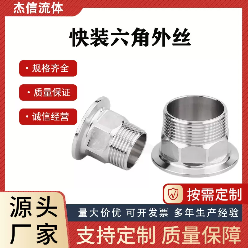 304不锈钢卫生级快装六角外丝卡盘外螺纹接头卡箍快速丝扣ZG螺纹