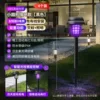 [【四个装】太阳能地插式灭蚊灯-小圆形]