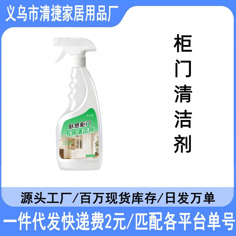 Skin-Friendly Cabinet Door Cleaner, Refrigerator Door, Wardrobe, Cabinet Stain Remover, Yellowing Remover, Fingerprint Remover, Multi-Purpose Cleaning Magic Tool Skin-Friendly Cabinet Door Cleaner, Refrigerator Door, Wardrobe, Cabinet Stain Remover, Yellowing Remover, Fingerprint Remover, Multi-Purpose Cleaning Magic Tool