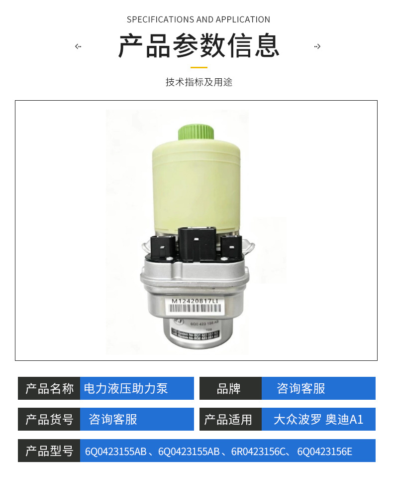 Electric Power Steering Pump 6Q0423156Ab Suitable for Volkswagen Polo/Audi A1 Steering Power Pump