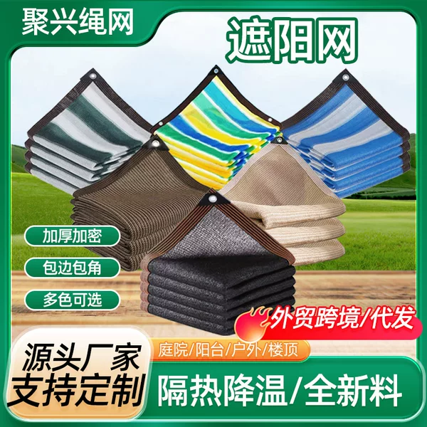 Sunshade Net, Sun Protection Net, Encrypted and Thickeneded Sunscreen Net, Sunshade Net, Sunshade Net, Encrypted Sunshade Net, Edged and Perforated Sunshade Net