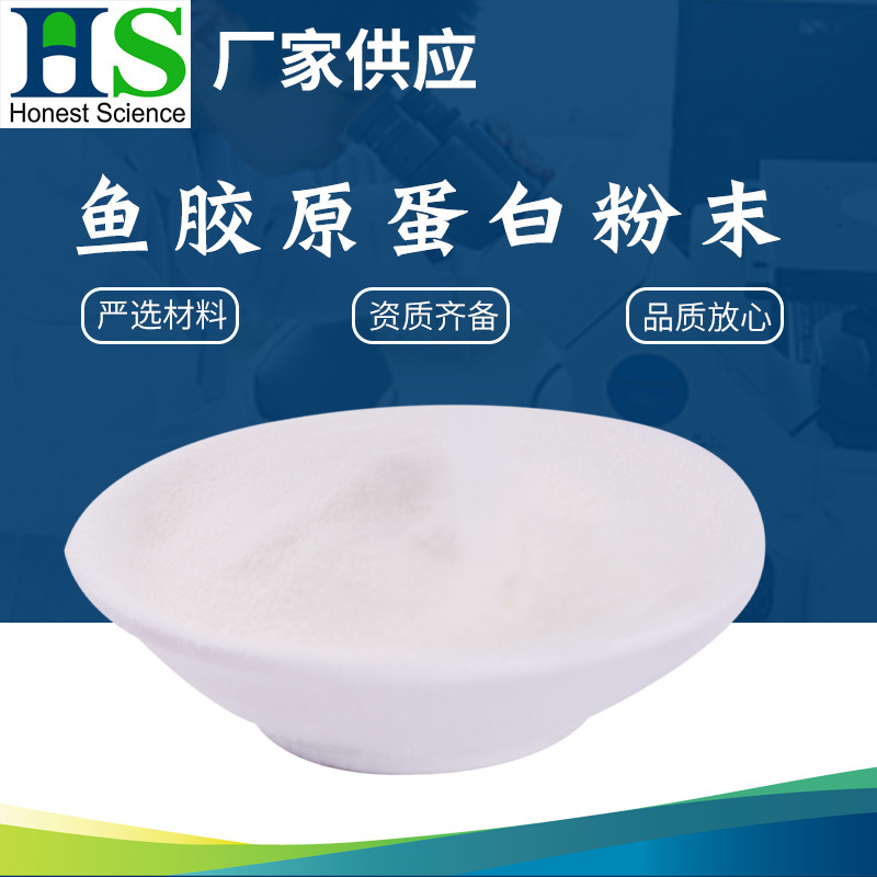恒杰生物厂家胶原蛋白肽纯粉 食营养剂鱼胶原蛋白粉末