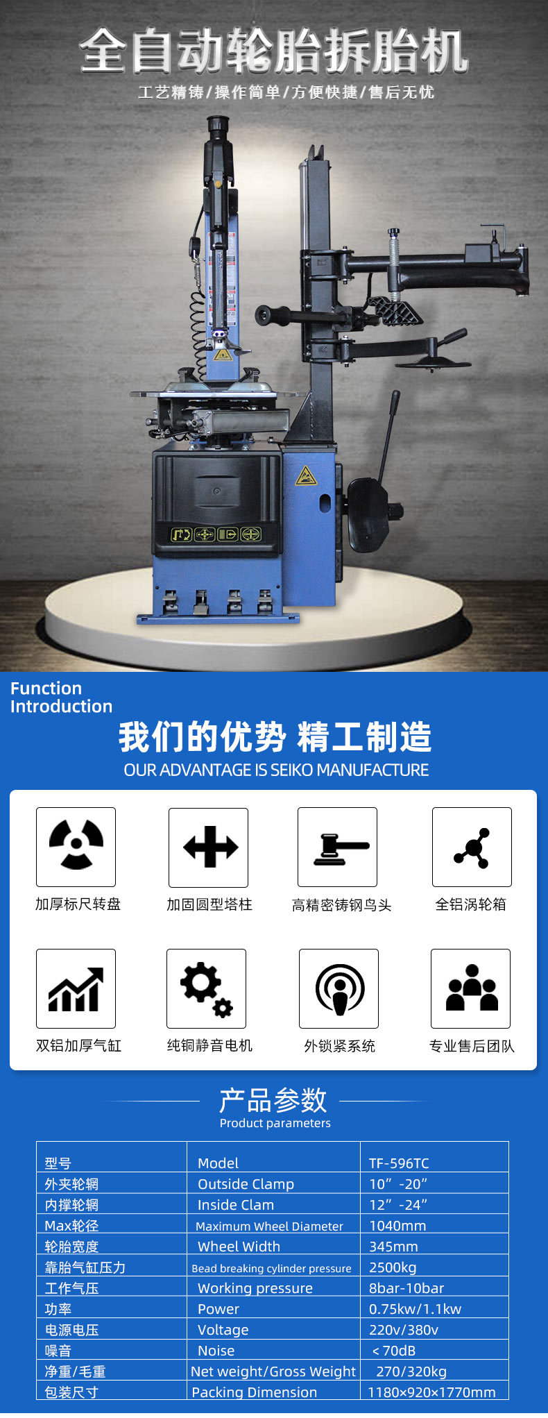 扒胎机详情页tf-596_01.jpg