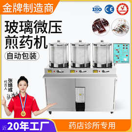 单缸20L全自动中药煎药包装一体机商用三缸中医熬药机煮茶机器
