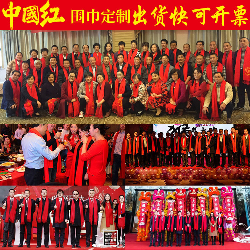 年会红围巾定制logo中国红围脖大红色庆典聚会活动马年开业刺绣|undefined