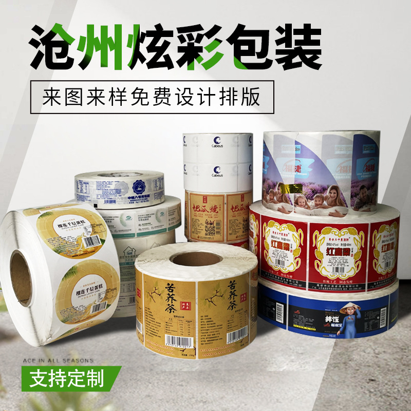 厂家制作卷筒不干胶标签 彩色食品日贴纸PVC不干胶