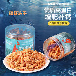 冻干猫咪零食南极虾幼猫营养补钙增肥发腮纯天然磷虾无盐猫粮批发