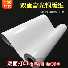 卷筒相纸160g260g高光彩喷铜版纸24寸36寸广告写真双面相片纸批发