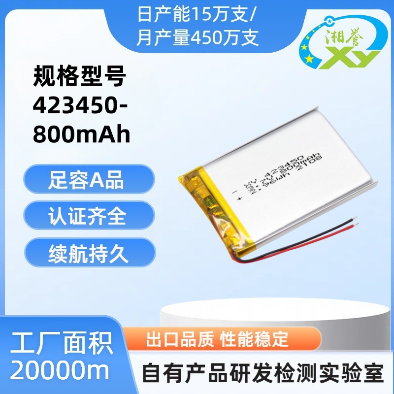 供应423450 503450 523450 103450智能水杯聚合物锂电池1000mah