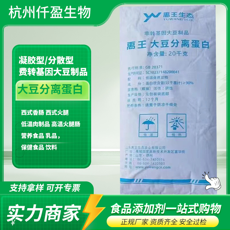 Soy Protein Isolate Food Grade 90% Protein, Tofu, Meat Products, Beverage and Baking Ingredients Factory