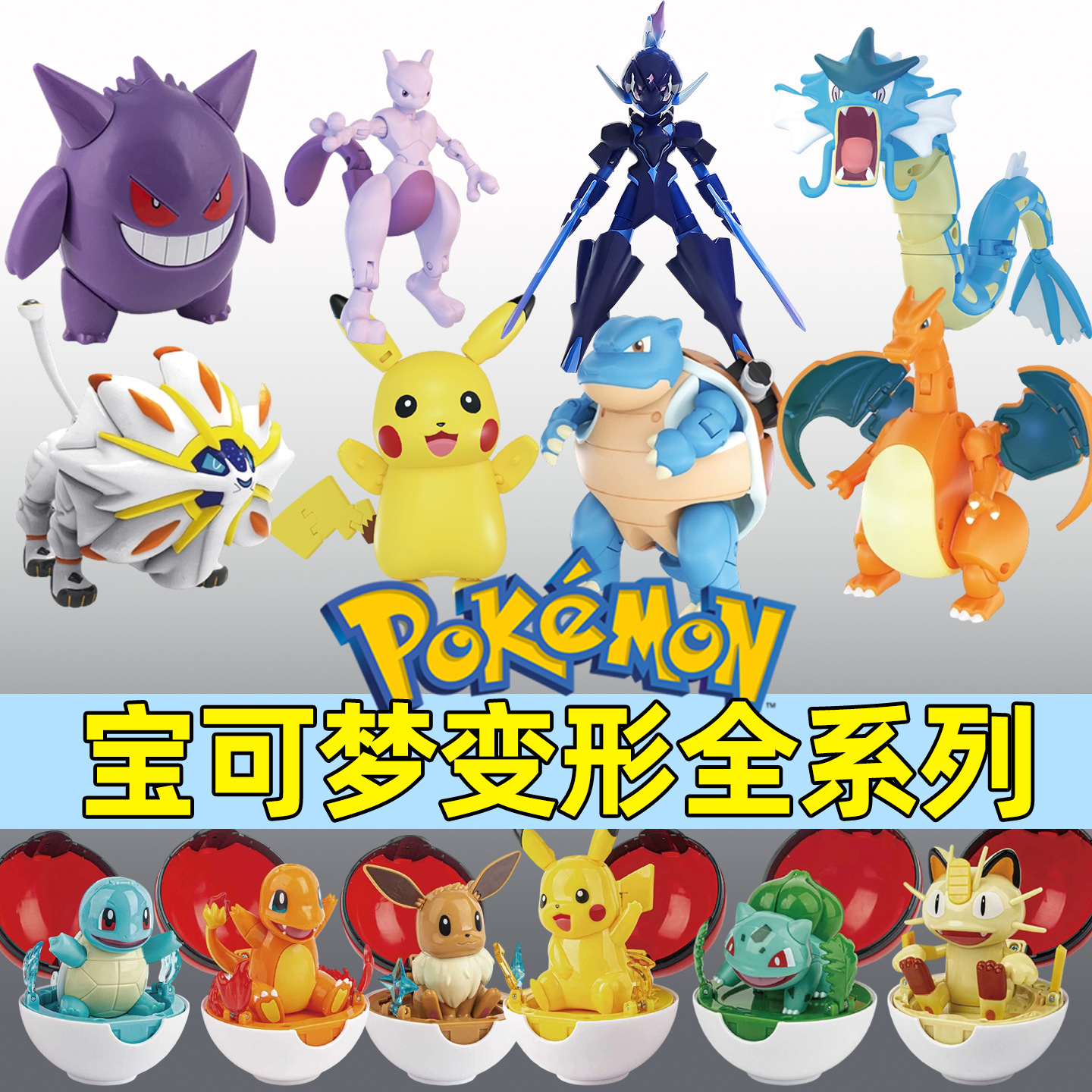 Johnson's Pokémon Pikachu Cool Transforming Poké Ball Magic Creature Children's Toy Doll Boy Figure