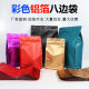 Double-sided Matte Color Aluminum Plated Inside Eight-sided Sealed Self-sealing Bag Food Retail snack Bag Pet Bag Printable Logo