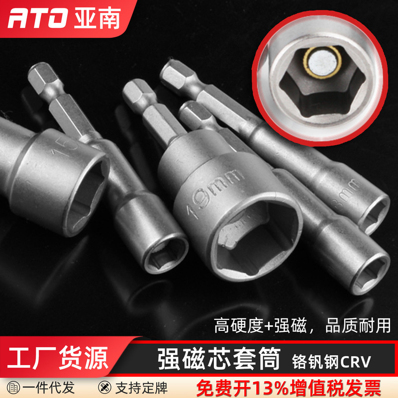 Electric hexagon handle strong magnetic sleeve chrome vanadium steel crv hand drill wind batch sleeve hexagon socket magnetic sleeve head Electric hexagon handle strong magnetic sleeve chrome vanadium steel crv hand drill wind batch sleeve hexagon socket magnetic sleeve head