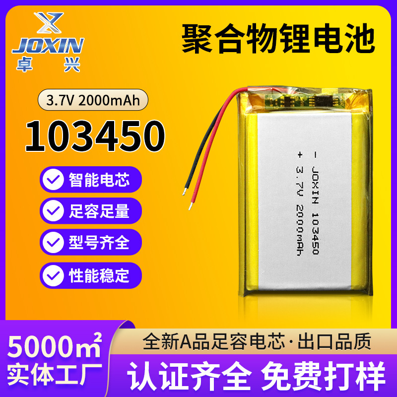 103450 Polymer Lithium Battery 3.7V 2000Mah Handheld Fan Smart Lock Radiation Meter Hand Warmer Battery