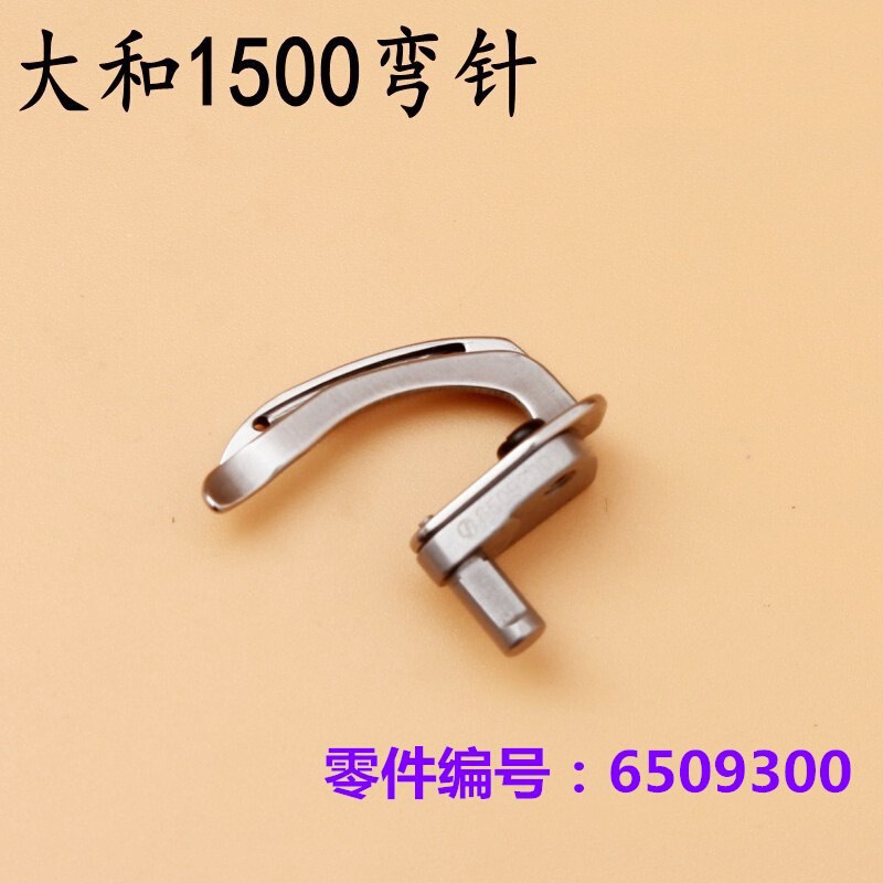 大和青本VT1500筒式绷缝机 三针五线绷缝机 下弯针带护针6509300