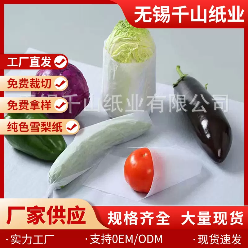 小批量包水果蔬菜包装纸雪梨纸高级感无酸纸礼盒服装防潮纸现货