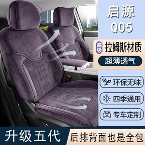 Changan Qiyuan Q05 26 modelləri üçün nəfəs alan oturacaq üzlükləri, yeni, bütün fəsillər