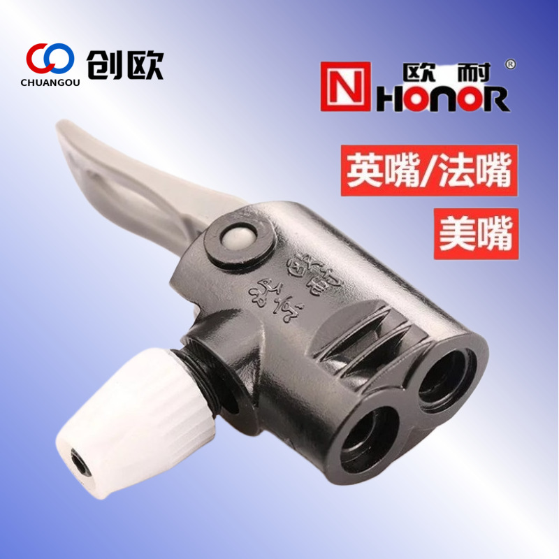 供应欧耐自换嘴打气筒气嘴 美法多式用打气筒转换嘴双用打气头阻